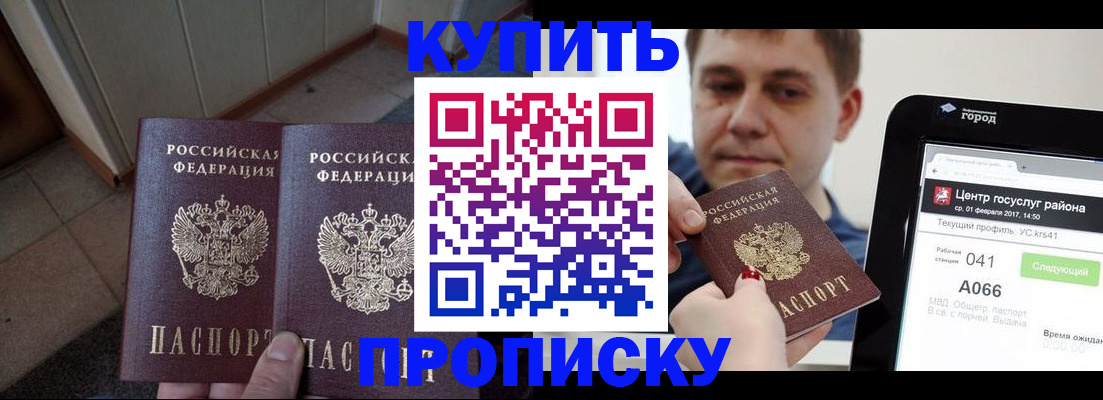 временная прописка в Слободской