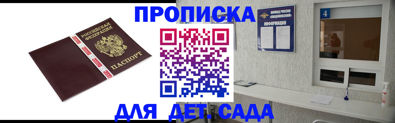 регистрация для дет. сада в Слободской