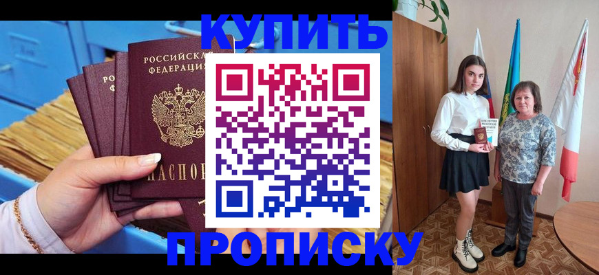 прописка регистрация в Слободской