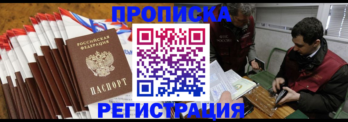 временная регистрация для всех в Слободской